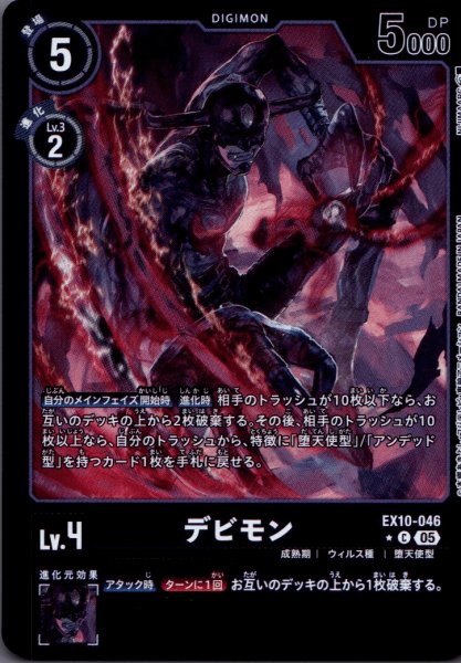 画像1: デビモン［C］ (1)