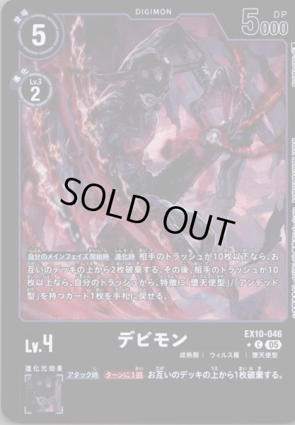 画像1: デビモン［C］ (1)