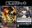 画像1: Bゲートオリジナルデッキ【鉱物型デッキ】 (1)