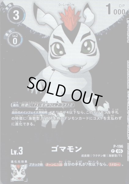 画像1: ゴマモン［P］ (1)