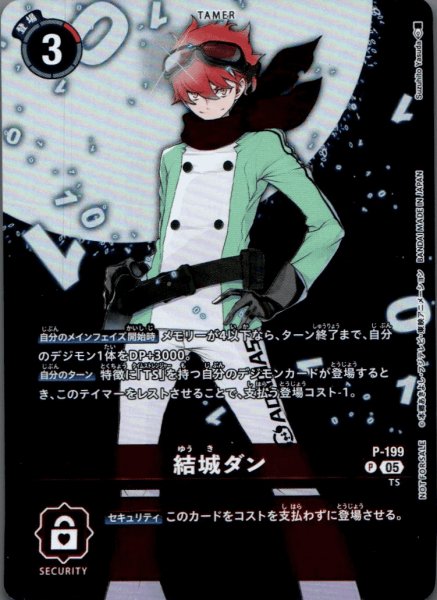 画像1: 結城ダン［P］ (1)