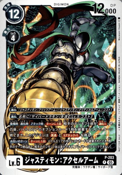 画像1: ジャスティモン:アクセルアーム［P］ (1)