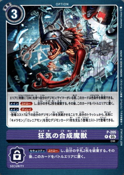 画像1: 狂気の合成魔獣［P］ (1)