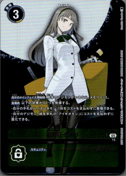 画像1: 御園イノリ［P］ (1)