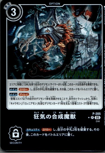 画像1: 狂気の合成魔獣［P］ (1)