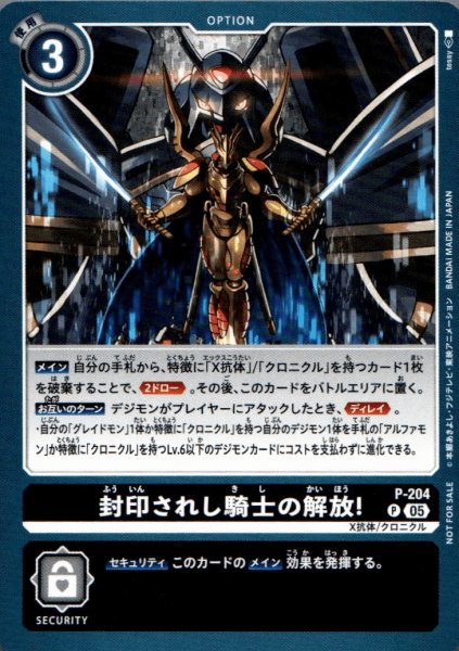 画像1: 封印されし騎士の開放!［P］ (1)