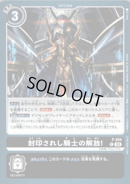 画像1: 封印されし騎士の開放!［P］ (1)