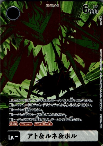 画像1: アト＆ルネ＆ポル［TOKEN］ (1)