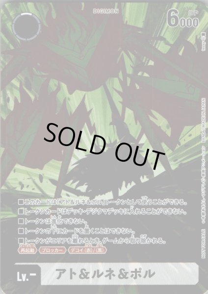 画像1: アト＆ルネ＆ポル［TOKEN］ (1)