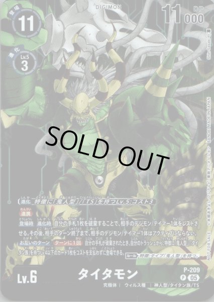 画像1: タイタモン［P］ (1)