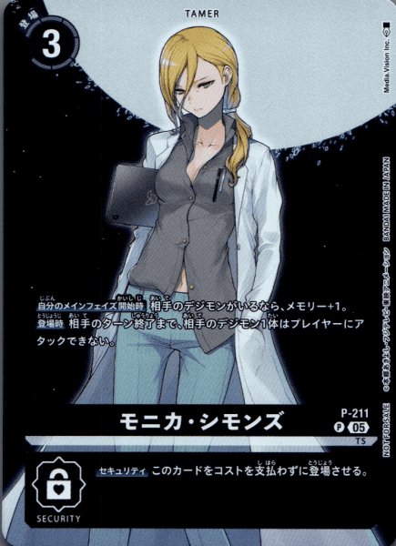 画像1: モニカ・シモンズ［P］ (1)