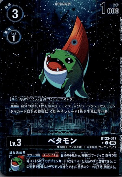 画像1: ベタモン［C/パラレル］ (1)