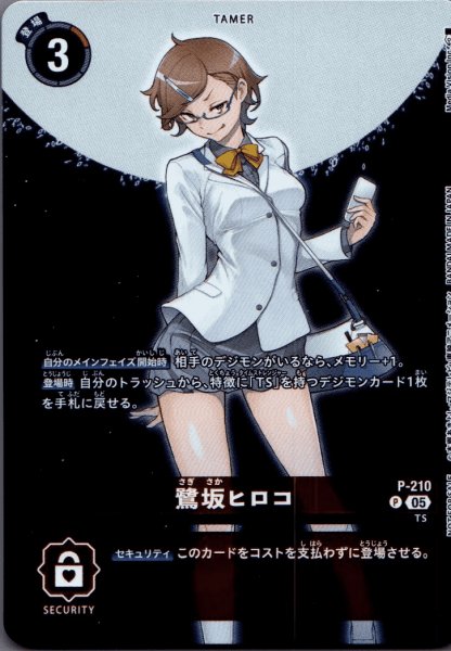 画像1: 鷺坂ヒロコ［P］ (1)