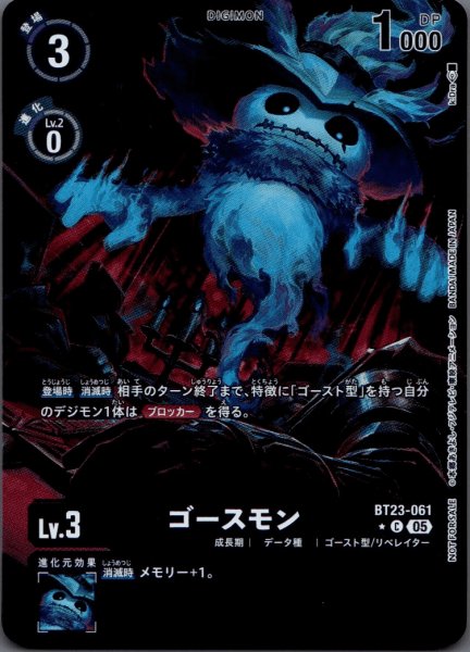 画像1: ゴースモン［U/パラレル］ (1)