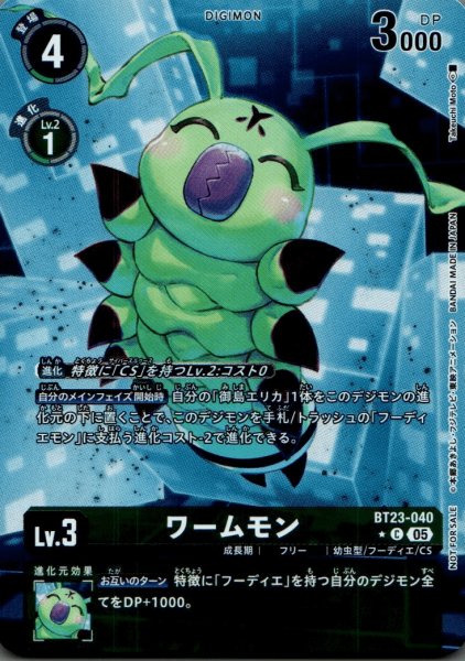 画像1: ワームモン［U/パラレル］ (1)