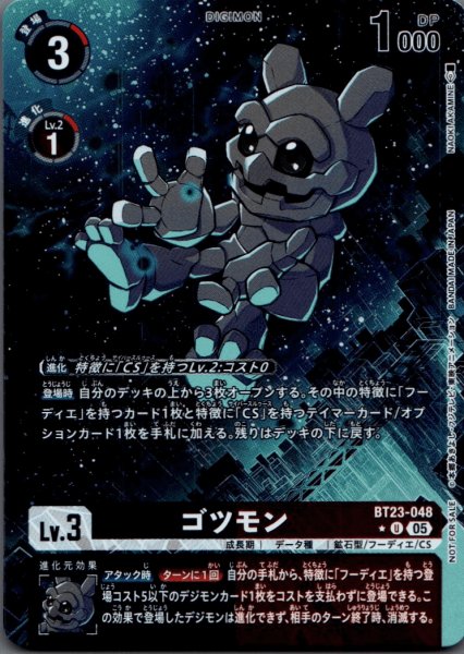 画像1: ゴツモン［U/パラレル］ (1)