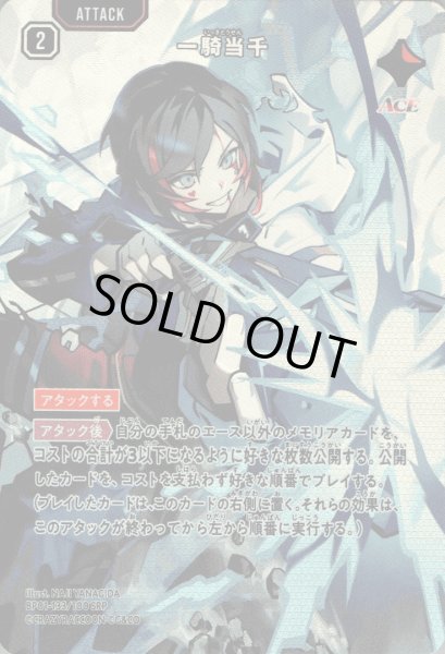 画像1: 一騎当千［SRP］ (1)