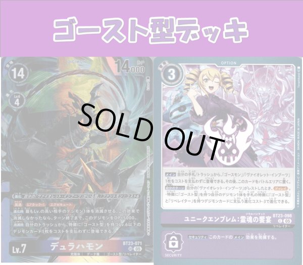 画像1: Bゲートオリジナルデッキ【ゴースト型デッキ】 (1)