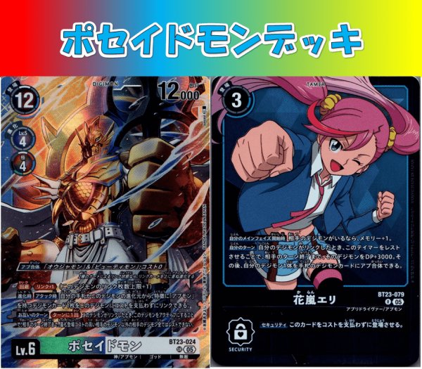 画像1: Bゲートスターターデッキ【ポセイドモンデッキ】 (1)