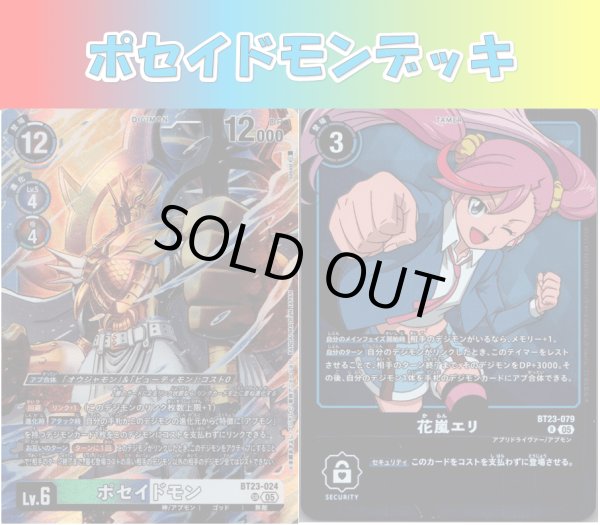 画像1: Bゲートスターターデッキ【ポセイドモンデッキ】 (1)