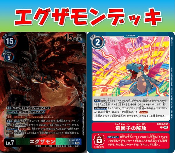 画像1: Bゲートオリジナルデッキ【エグザモンデッキ】 (1)