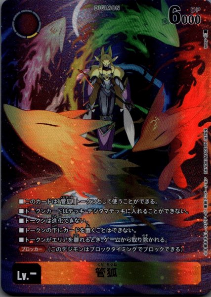 画像1: 管狐［TOKEN］ (1)