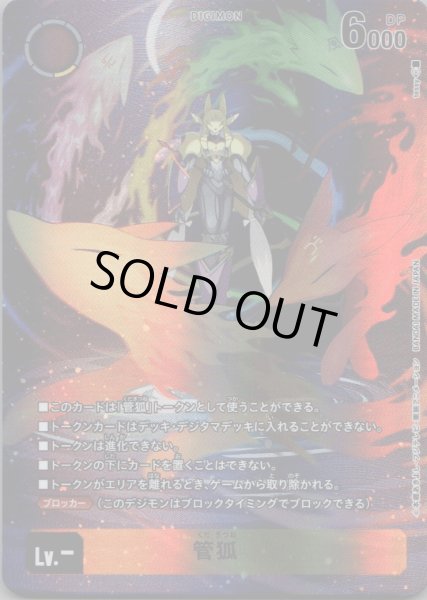 画像1: 管狐［TOKEN］ (1)