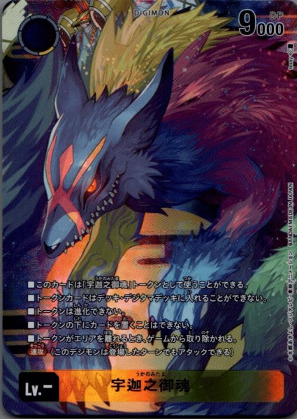 画像1: 宇迦之御魂［TOKEN］ (1)