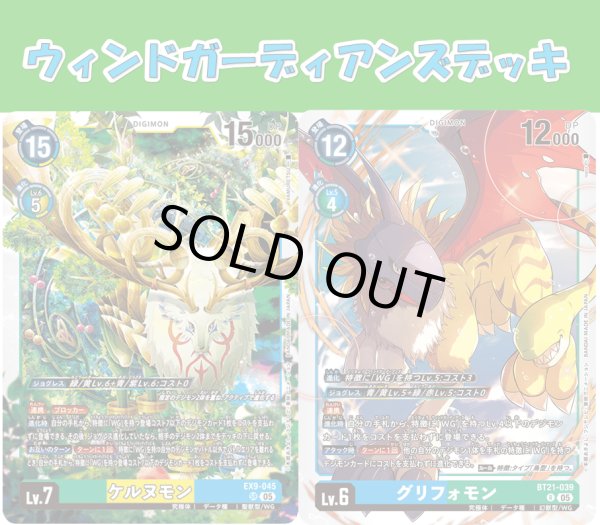 画像1: Bゲートオリジナルデッキ【ウィンドガーディアンズデッキ】 (1)