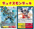 画像1: Bゲートスターターデッキ【デュナスモンデッキ】 (1)