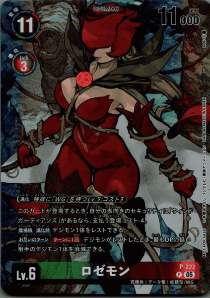 画像1: ロゼモン［P］ (1)