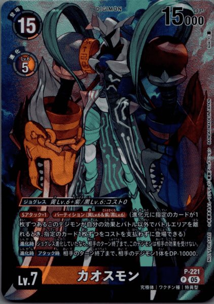 画像1: カオスモン［P］ (1)