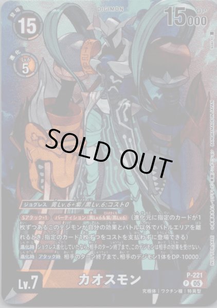 画像1: カオスモン［P］ (1)