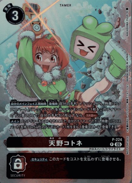 画像1: 天野コトネ［P］ (1)