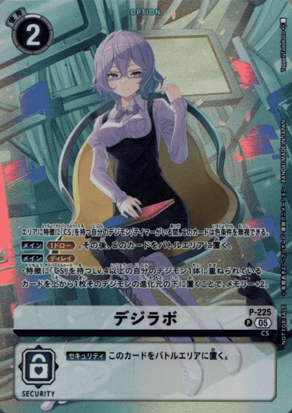 画像1: デジラボ［P］ (1)