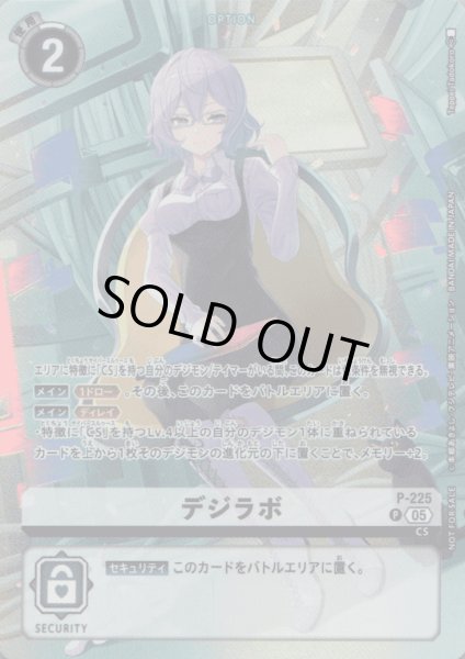 画像1: デジラボ［P］ (1)