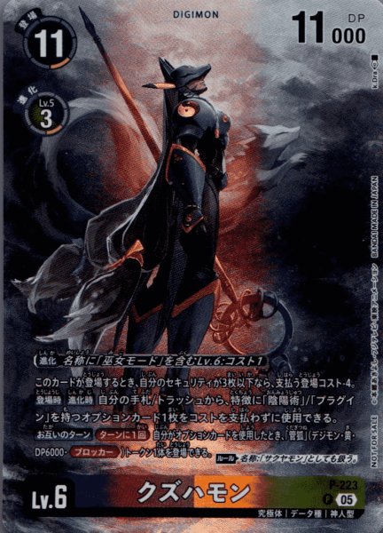 画像1: クズハモン［P］ (1)