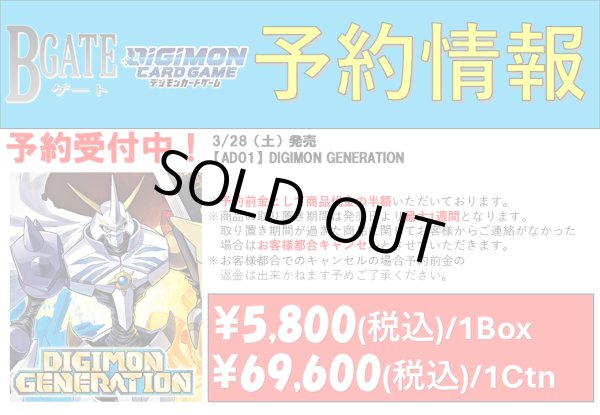 画像2: 【予約商品】3/28発売【AD-01】DIGIMON GENERATION（1Box） (2)