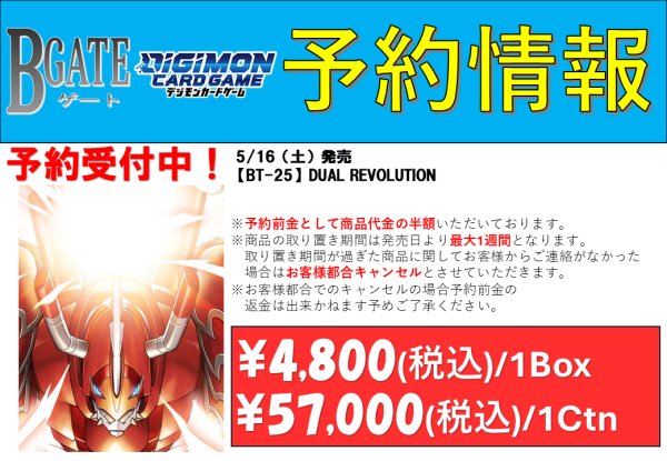 画像2: 【予約商品】5/16発売【BT-25】DUAL REVOLUTION（1Box） (2)