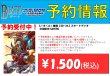 画像2: 【予約商品】5/16発売【BT-24】スタートデッキ DIGIMON SAVERS (2)