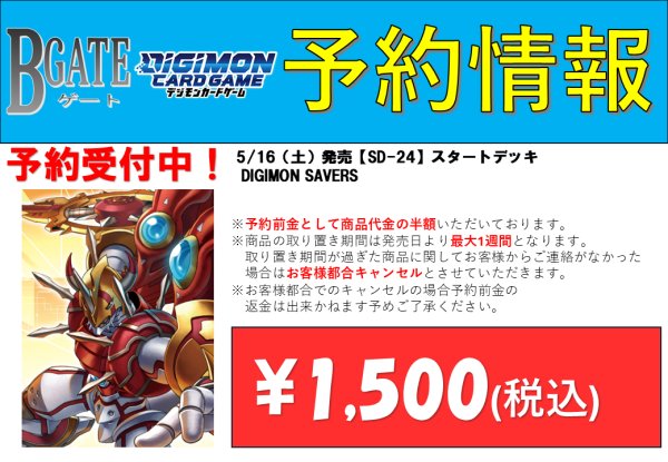 画像2: 【予約商品】5/16発売【BT-24】スタートデッキ DIGIMON SAVERS (2)
