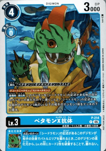 画像1: ベタモン［P］ (1)