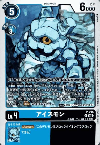 画像1: アイスモン［P］ (1)