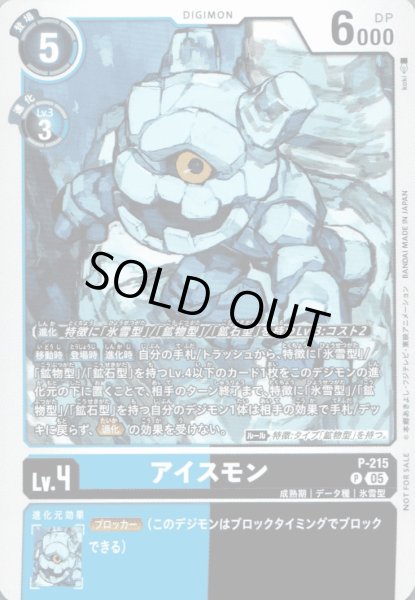 画像1: アイスモン［P］ (1)