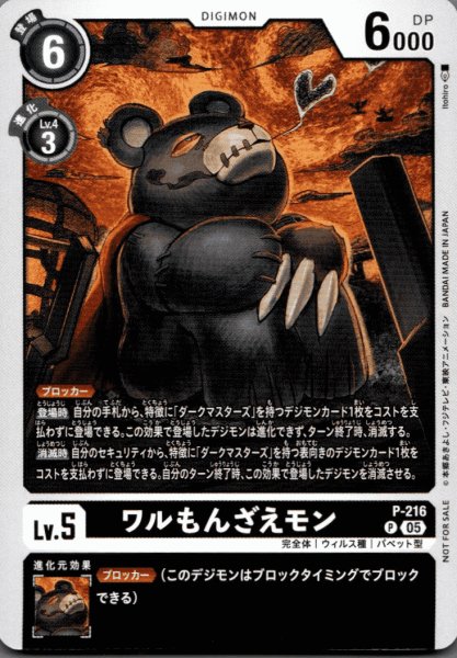 画像1: ワルもんざえモン［P/WINNER］ (1)