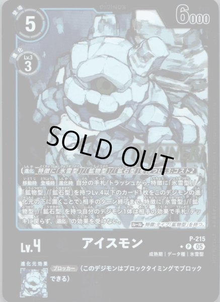 画像1: アイスモン［P/WINNER］ (1)