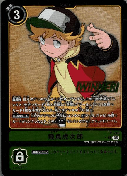 画像1: 飛鳥虎次郎［P/WINNER］ (1)