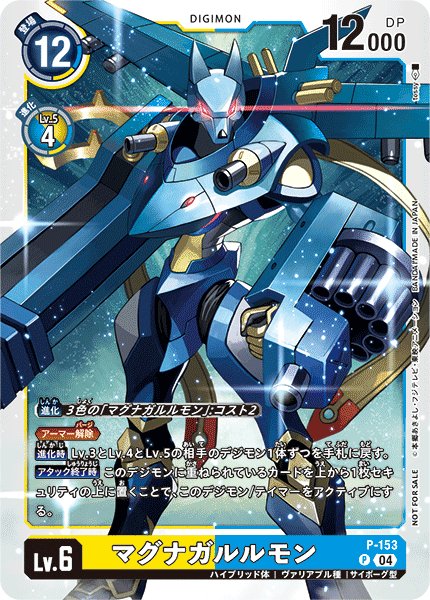 画像1: マグナガルルモン［P］ (1)