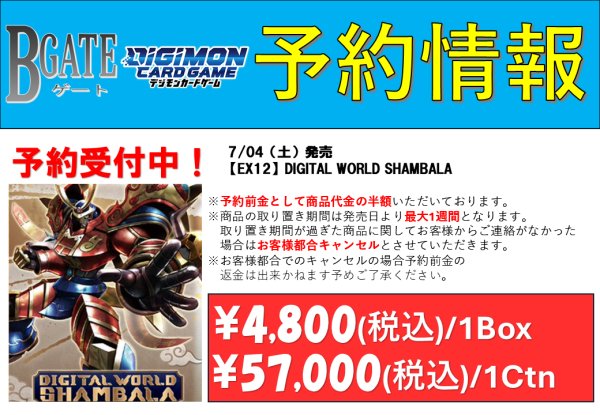 画像2: 【予約商品】7/4発売【EX-12】DIGITAL WORLD SHAMBALA（1Ctn） (2)