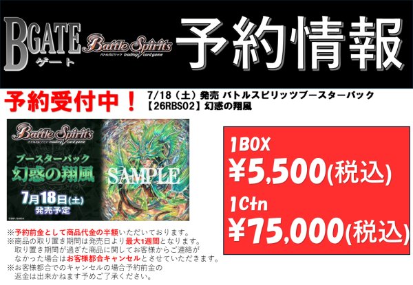 画像2: 【予約商品】7/18発売【26RBS02】幻惑の翔風（1Box） (2)